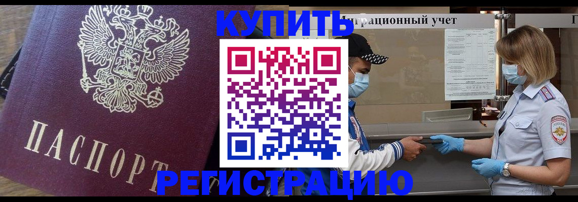 прописка штамп в Бугульме
