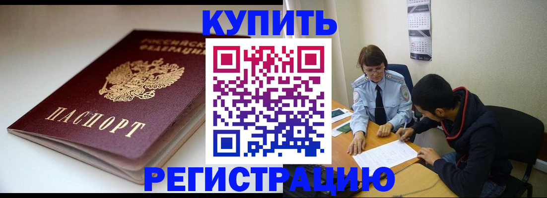 прописка 2025 в Бугульме