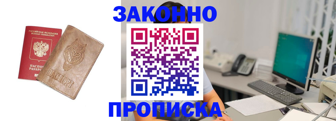 прописка в квартире в Бугульме